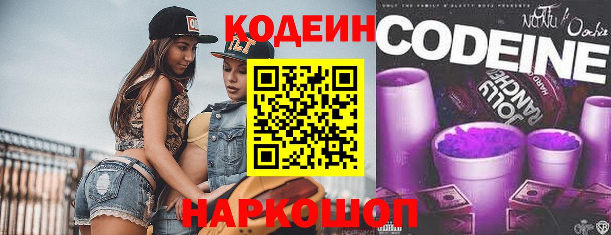 Кодеин напиток Lean (лин) Сунжа