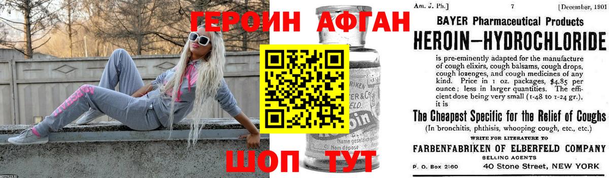 ГЕРОИН Афган Сунжа