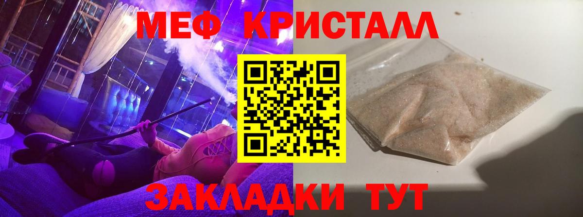 МЕФ кристаллы Сунжа